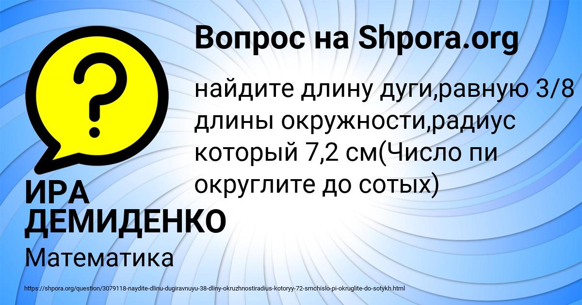 Картинка с текстом вопроса от пользователя ИРА ДЕМИДЕНКО