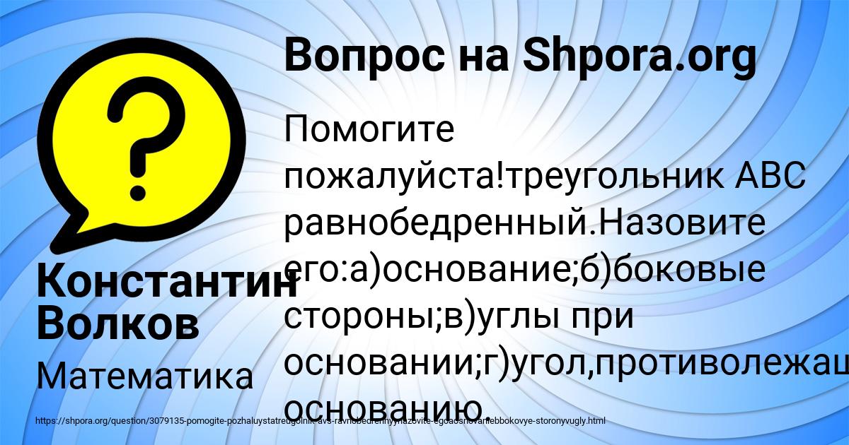 Картинка с текстом вопроса от пользователя Константин Волков