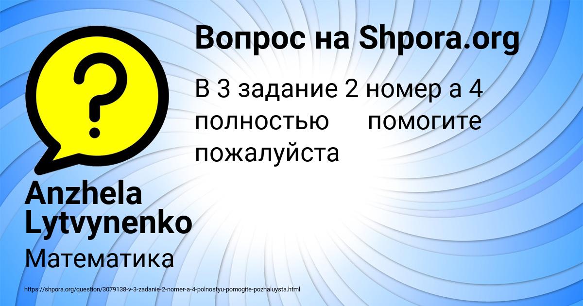Картинка с текстом вопроса от пользователя Anzhela Lytvynenko