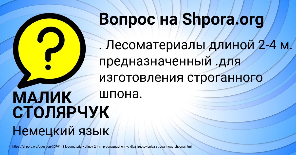 Картинка с текстом вопроса от пользователя МАЛИК СТОЛЯРЧУК