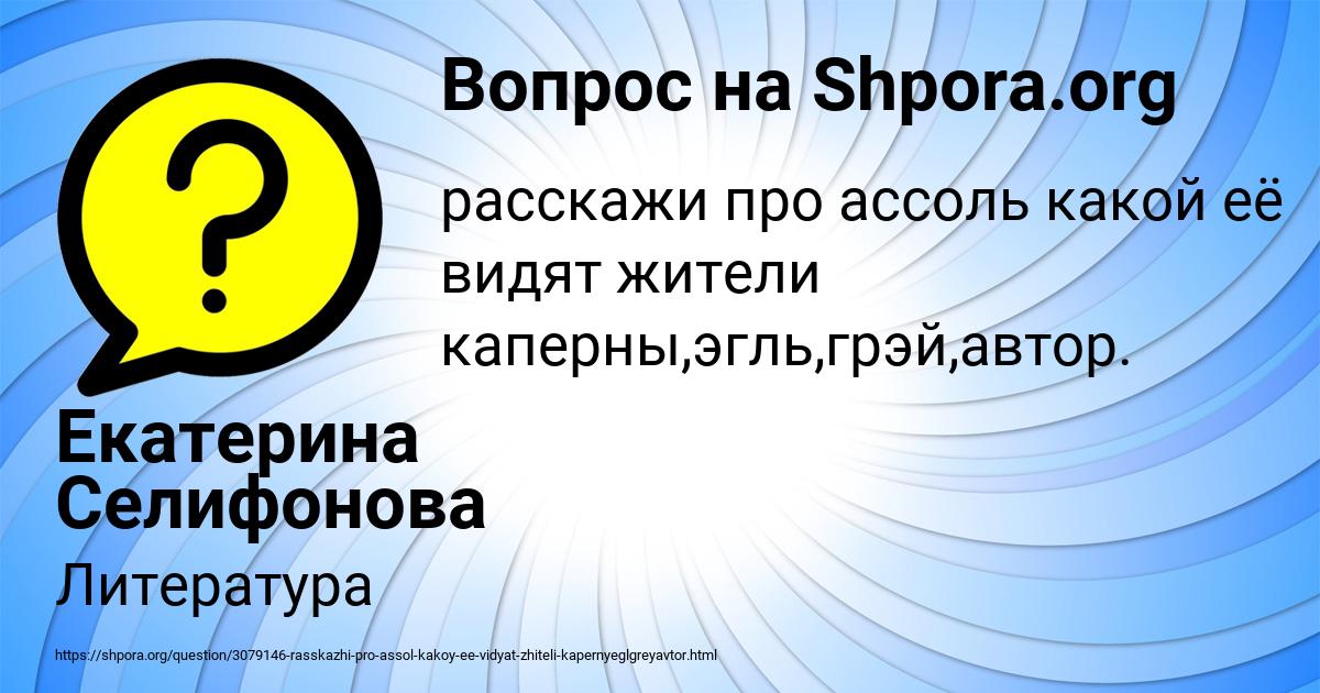 Картинка с текстом вопроса от пользователя Екатерина Селифонова
