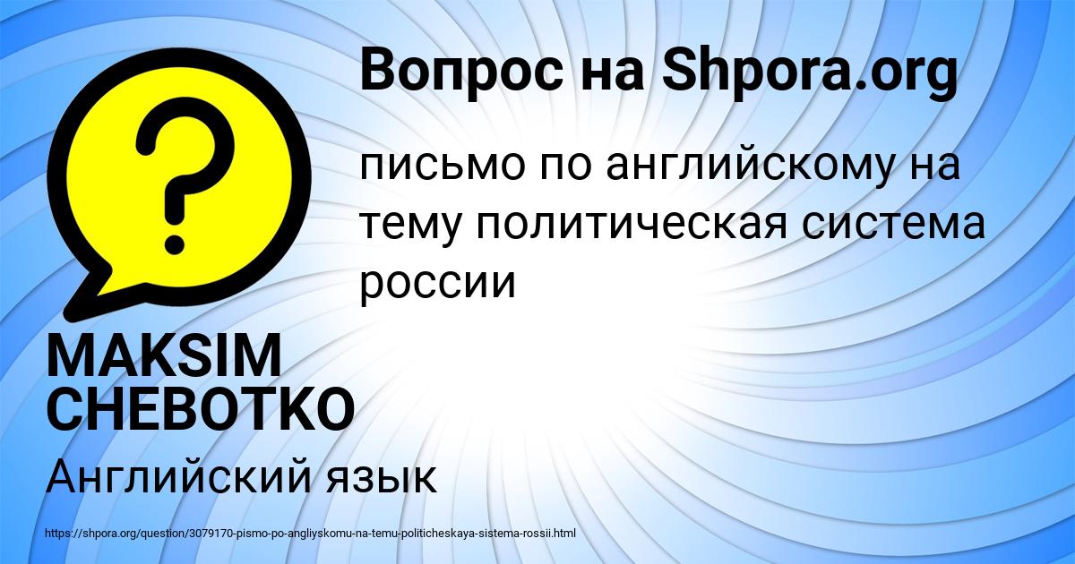 Картинка с текстом вопроса от пользователя MAKSIM CHEBOTKO
