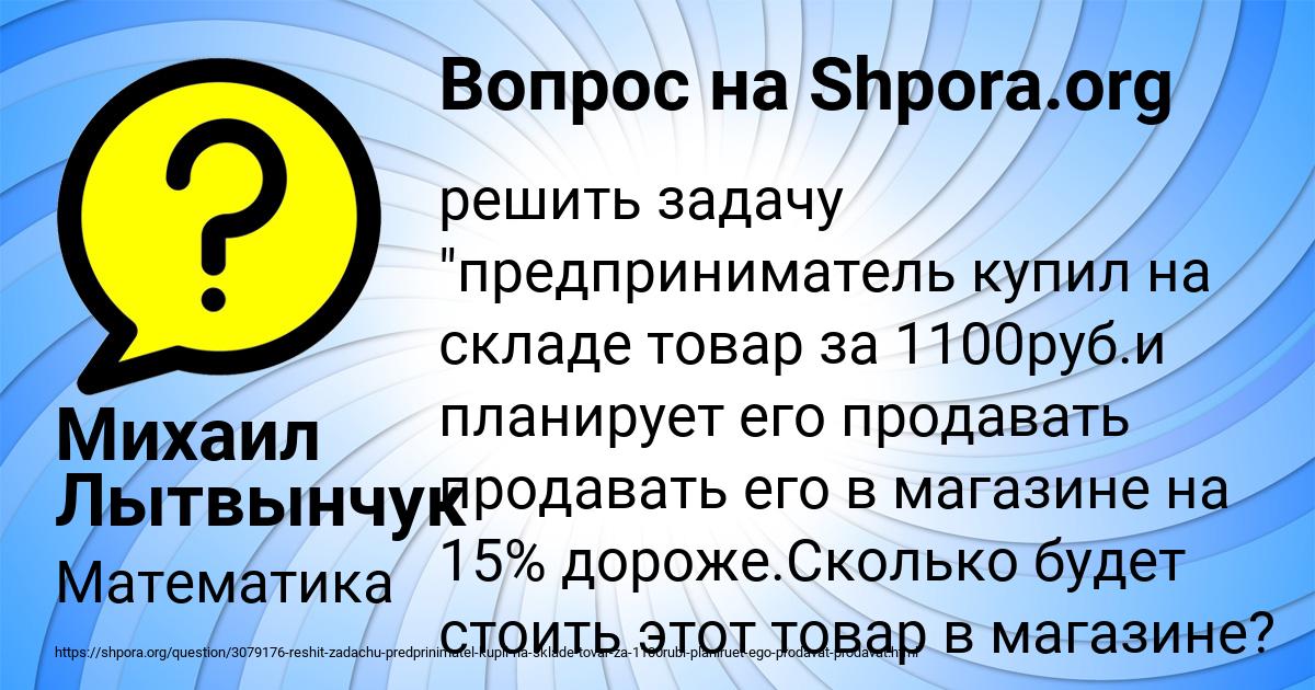 Картинка с текстом вопроса от пользователя Михаил Лытвынчук