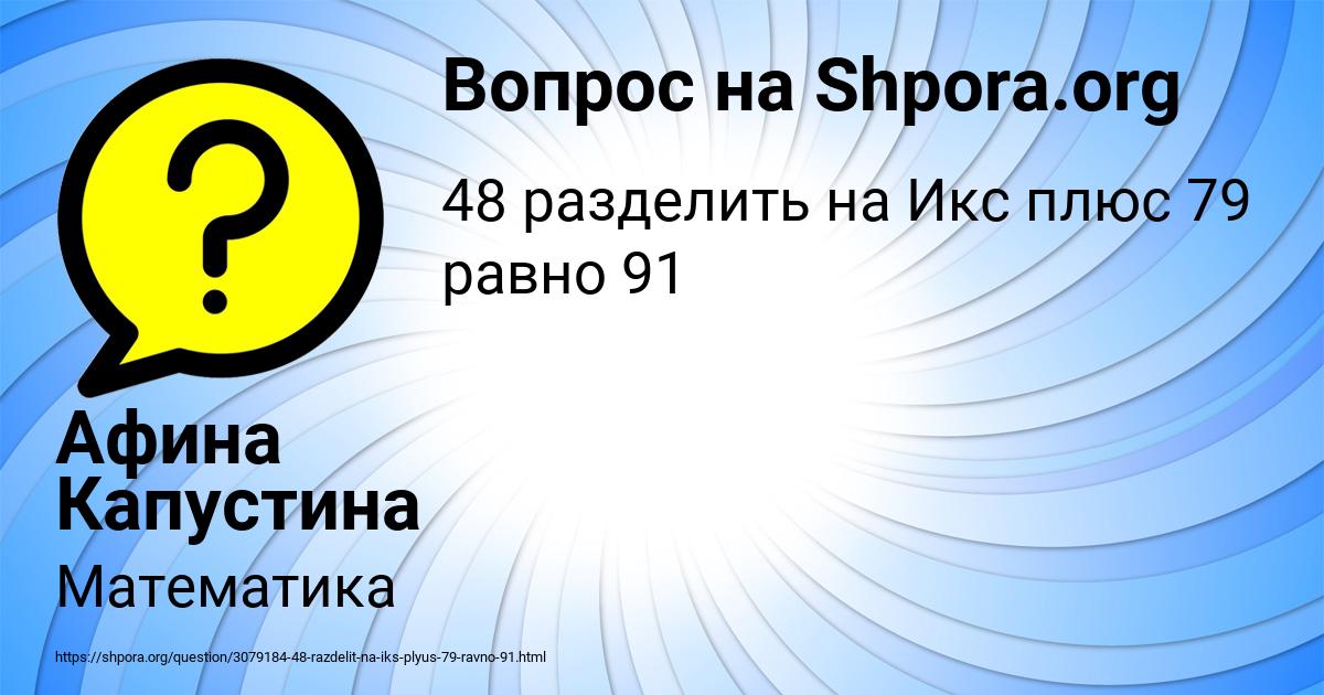 Картинка с текстом вопроса от пользователя Афина Капустина