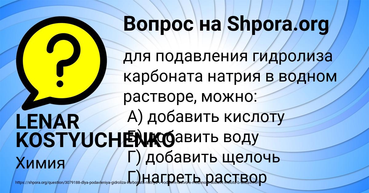 Картинка с текстом вопроса от пользователя LENAR KOSTYUCHENKO