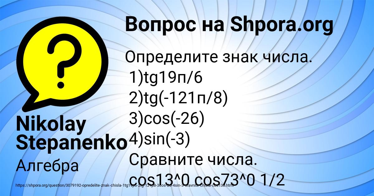 Картинка с текстом вопроса от пользователя Nikolay Stepanenko