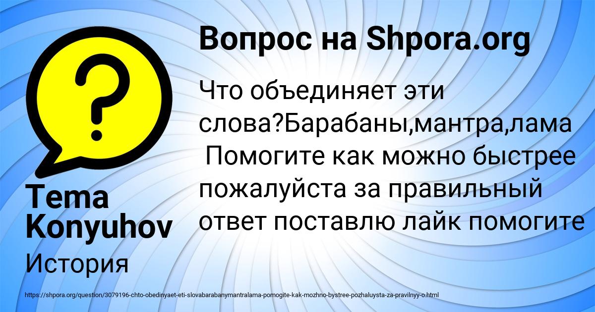 Картинка с текстом вопроса от пользователя Tema Konyuhov