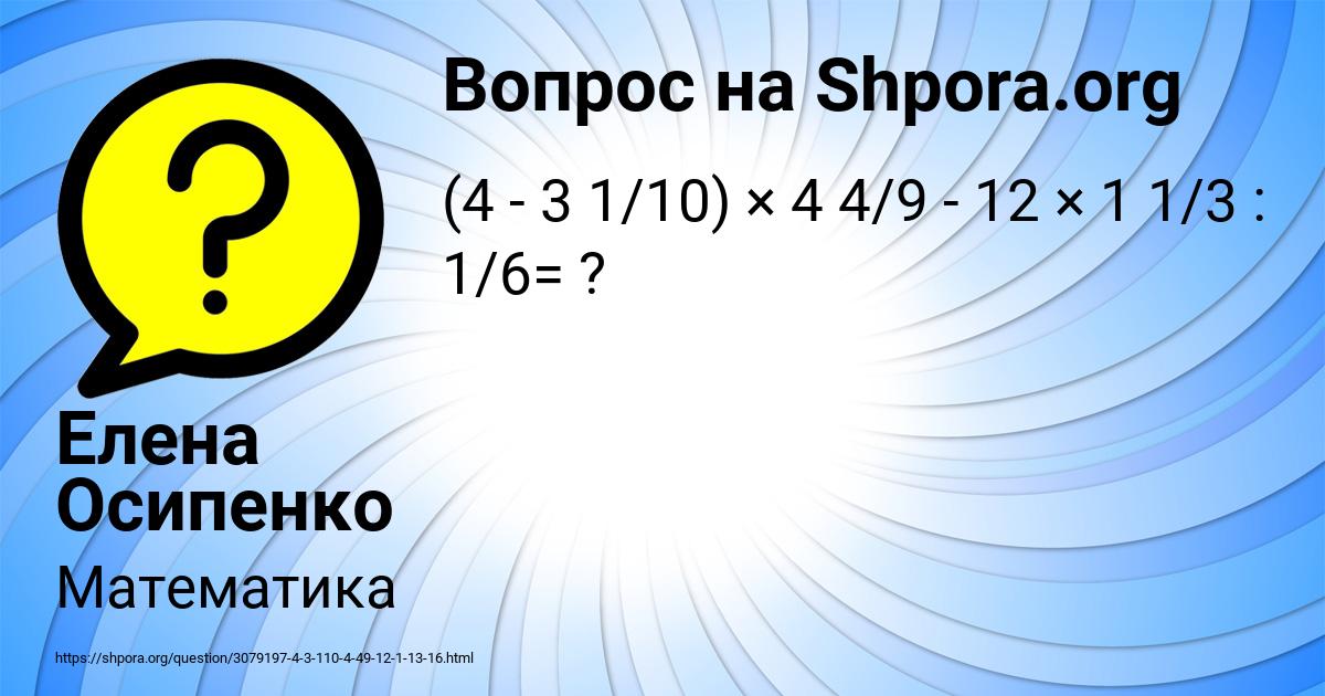Картинка с текстом вопроса от пользователя Елена Осипенко