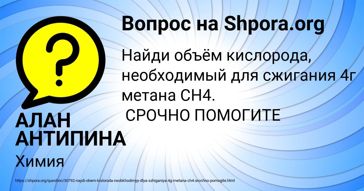 Картинка с текстом вопроса от пользователя АЛАН АНТИПИНА
