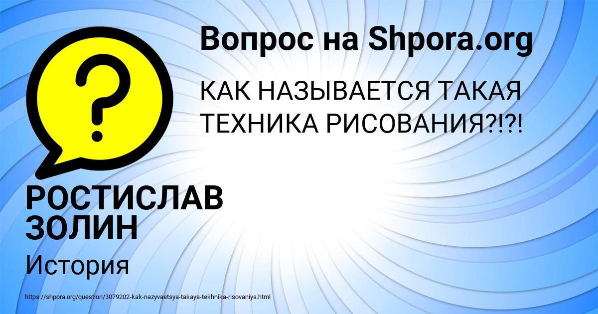 Картинка с текстом вопроса от пользователя РОСТИСЛАВ ЗОЛИН