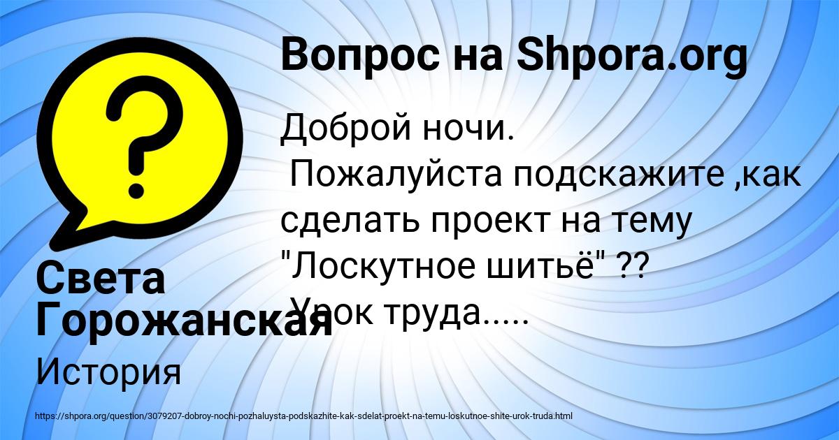 Картинка с текстом вопроса от пользователя Света Горожанская