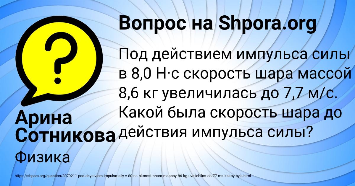 Картинка с текстом вопроса от пользователя Арина Сотникова