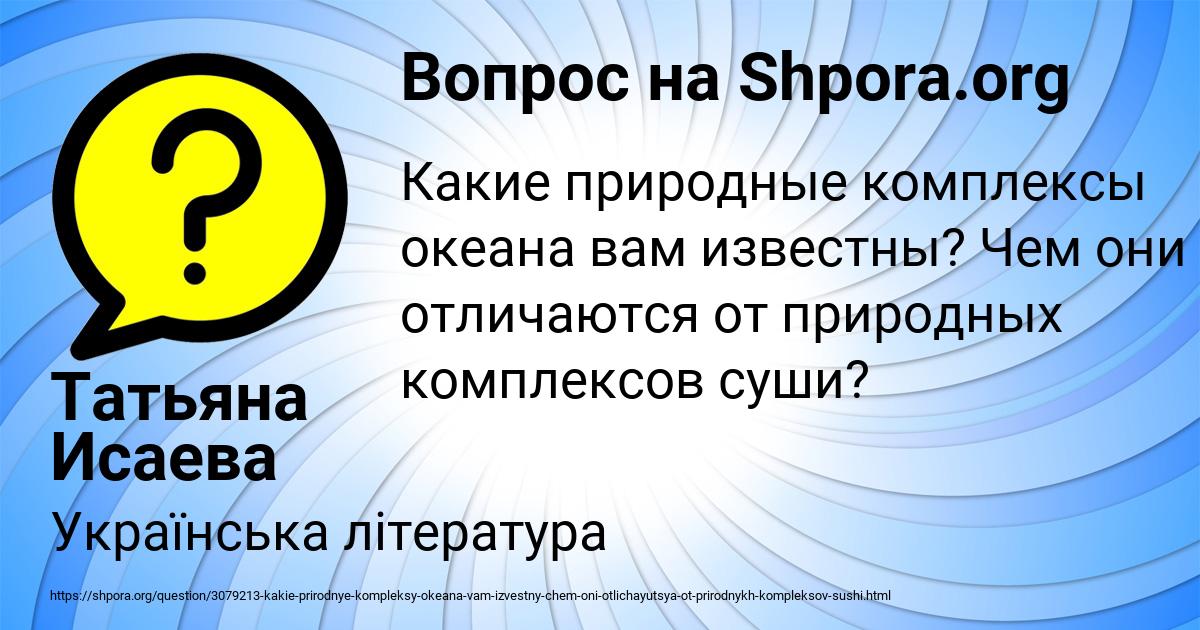 Картинка с текстом вопроса от пользователя Татьяна Исаева