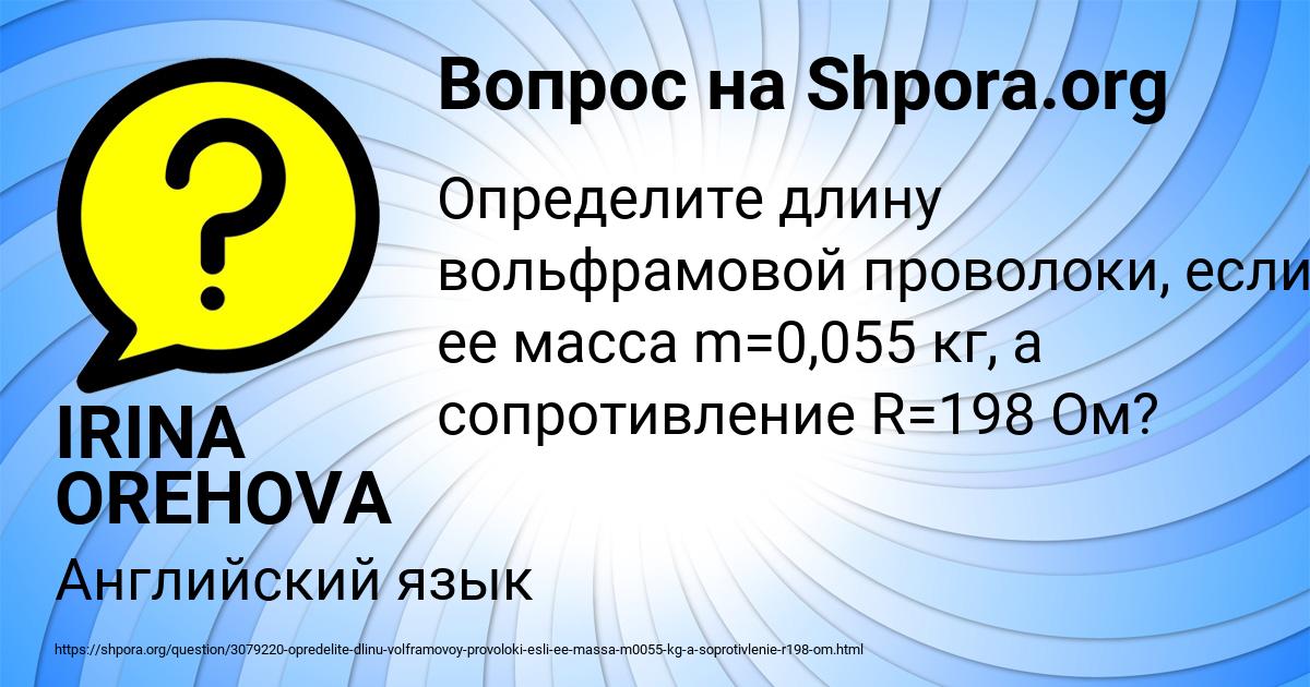 Картинка с текстом вопроса от пользователя IRINA OREHOVA