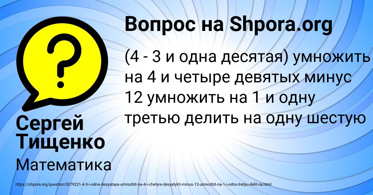 Картинка с текстом вопроса от пользователя Сергей Тищенко