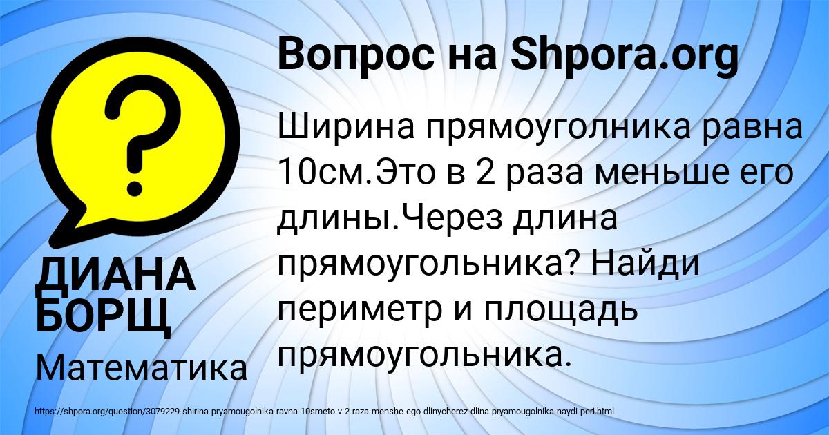 Картинка с текстом вопроса от пользователя ДИАНА БОРЩ