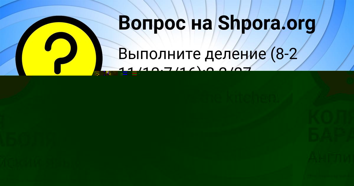 Картинка с текстом вопроса от пользователя КОЛЯ БАРАБОЛЯ