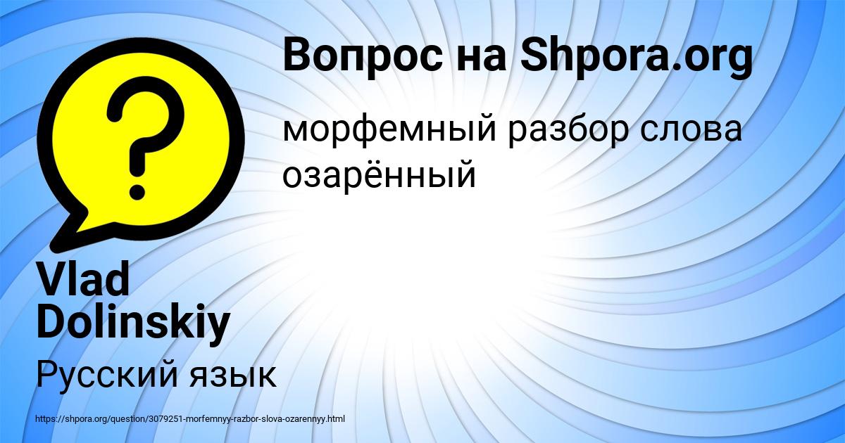Картинка с текстом вопроса от пользователя Vlad Dolinskiy