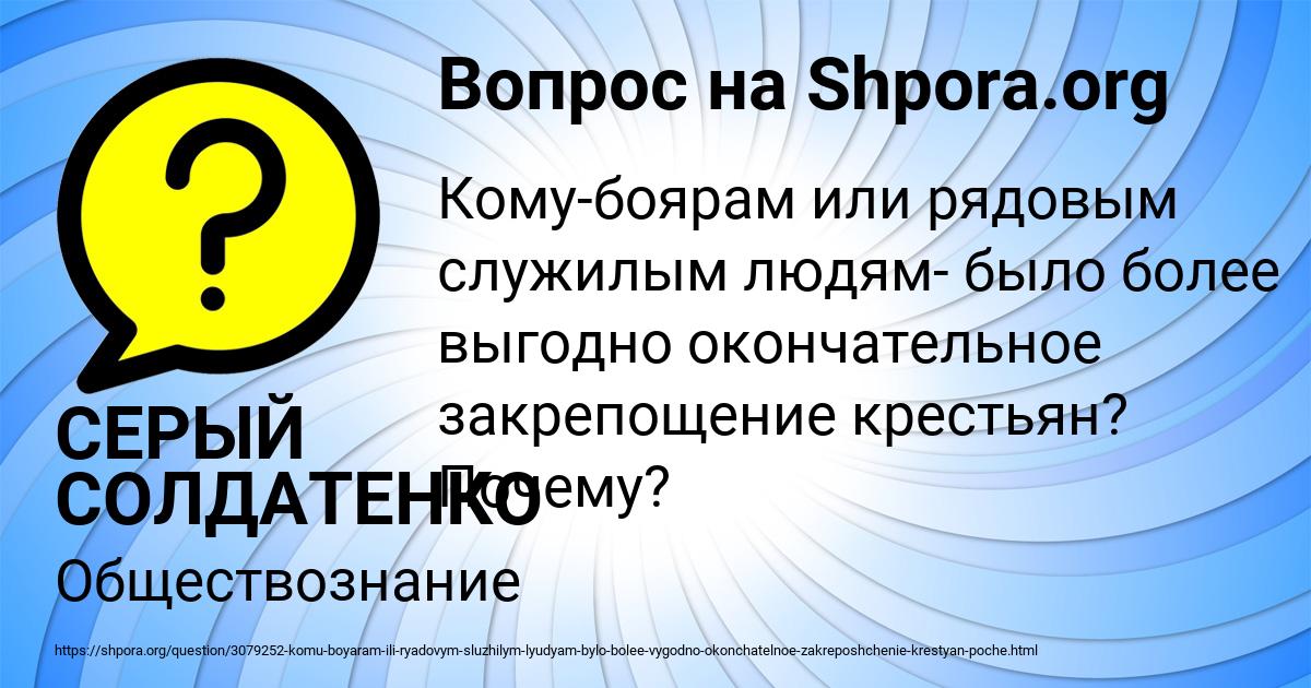 Картинка с текстом вопроса от пользователя СЕРЫЙ СОЛДАТЕНКО