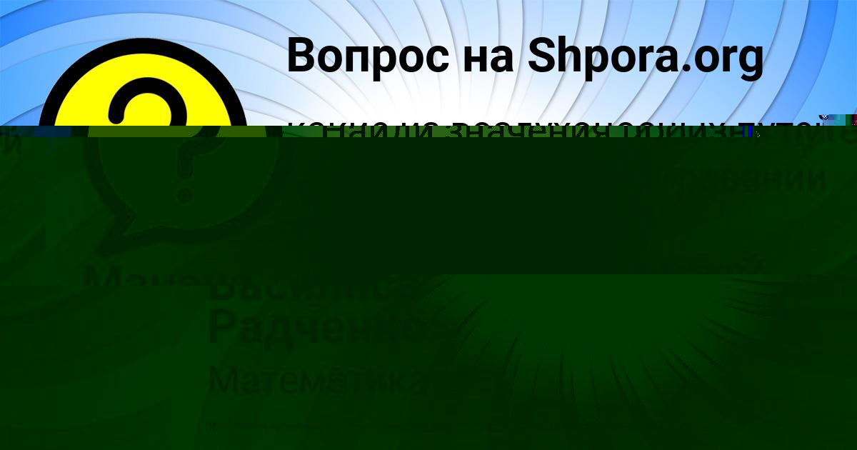 Картинка с текстом вопроса от пользователя Манана Русын