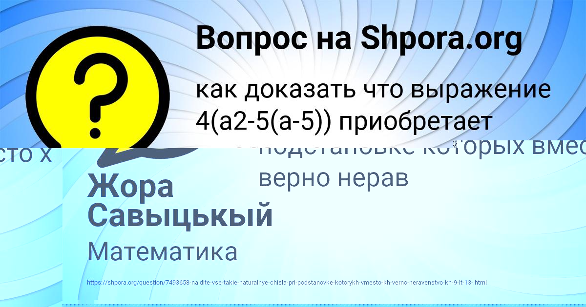 Картинка с текстом вопроса от пользователя Арсен Туренко