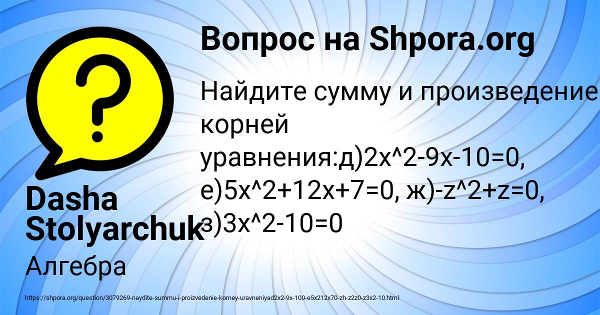 Картинка с текстом вопроса от пользователя Dasha Stolyarchuk