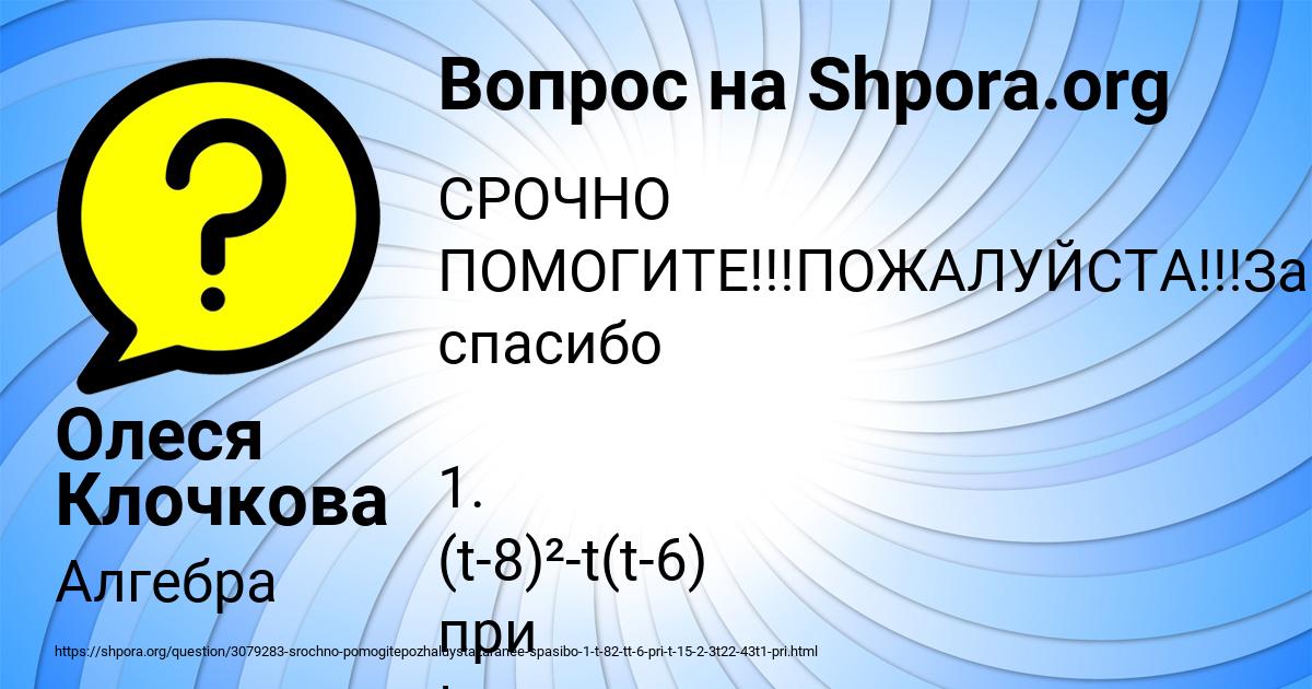 Картинка с текстом вопроса от пользователя Олеся Клочкова