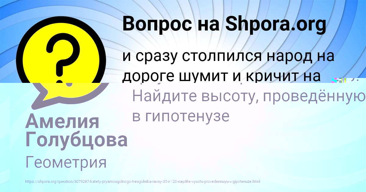 Картинка с текстом вопроса от пользователя Амелия Голубцова