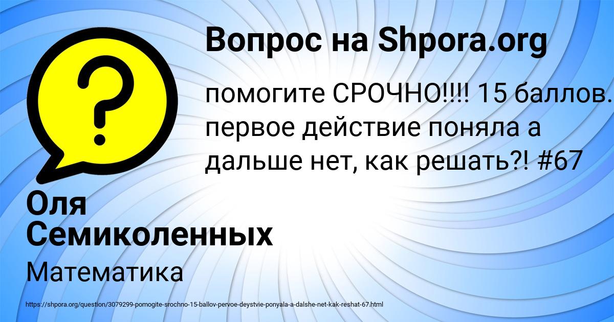 Картинка с текстом вопроса от пользователя Оля Семиколенных