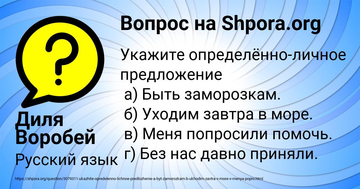 Картинка с текстом вопроса от пользователя Диля Воробей