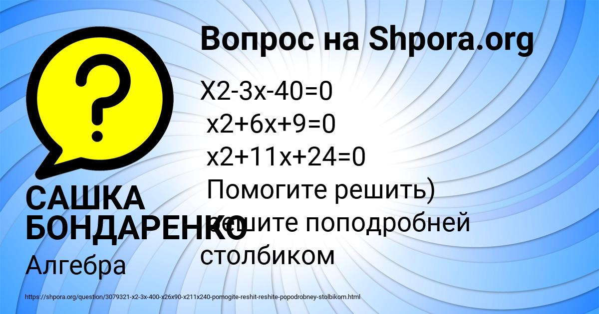 Картинка с текстом вопроса от пользователя САШКА БОНДАРЕНКО