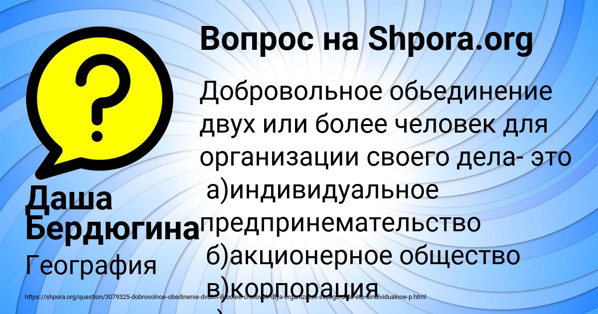 Картинка с текстом вопроса от пользователя Даша Бердюгина