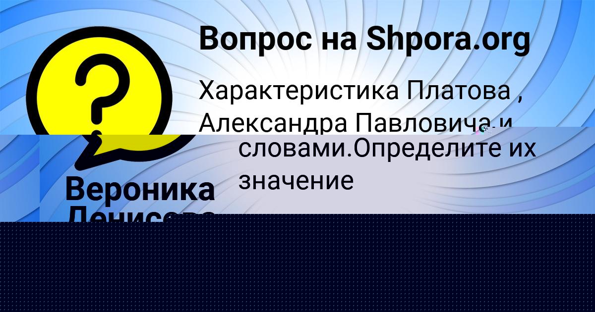Картинка с текстом вопроса от пользователя Замир Швец