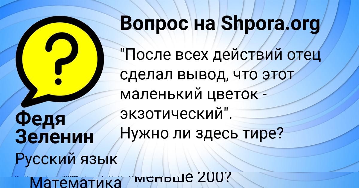 Картинка с текстом вопроса от пользователя ДАША ПИЛИПЕНКО