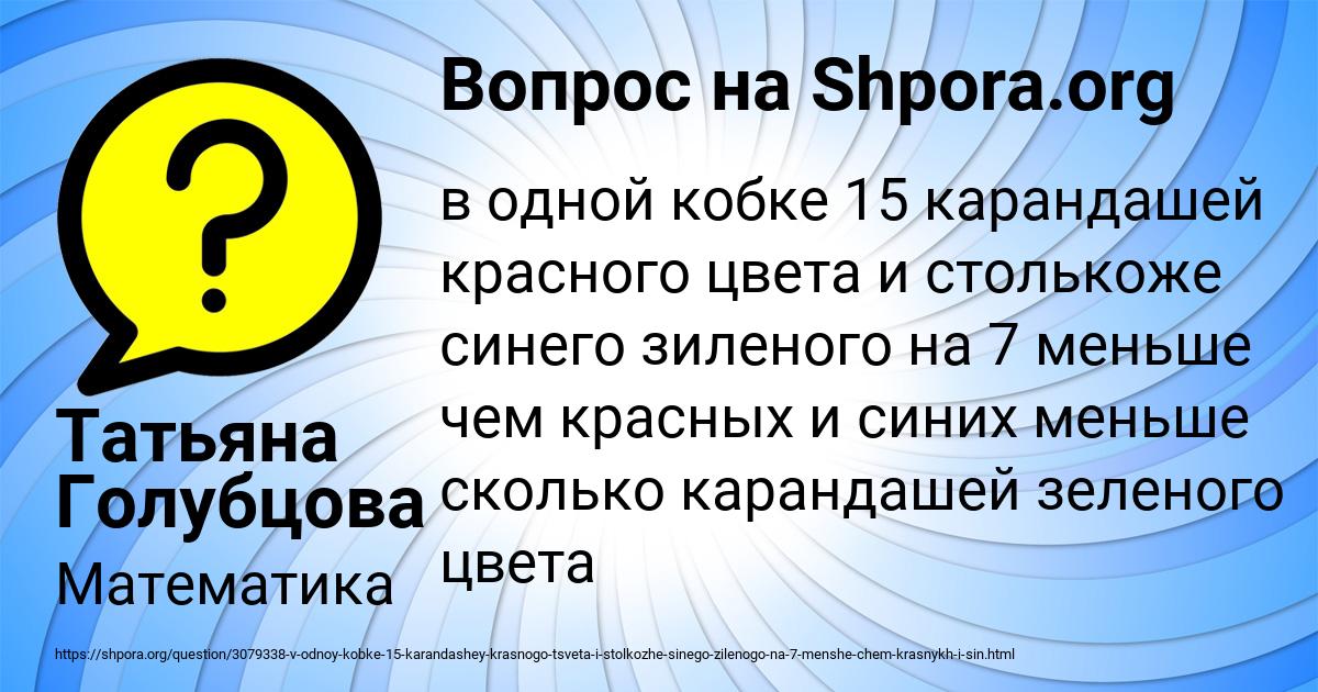 Картинка с текстом вопроса от пользователя Татьяна Голубцова