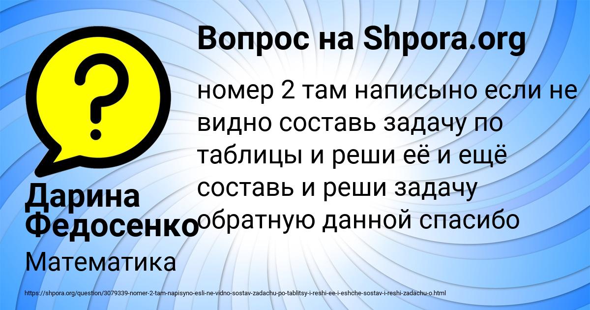 Картинка с текстом вопроса от пользователя Дарина Федосенко