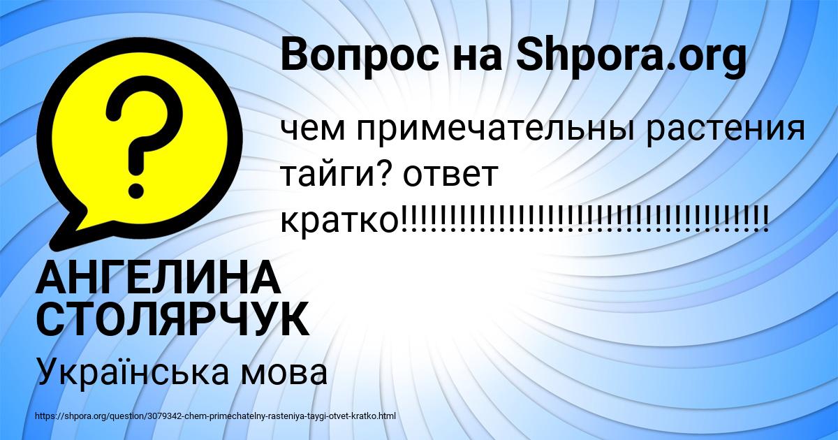 Картинка с текстом вопроса от пользователя АНГЕЛИНА СТОЛЯРЧУК