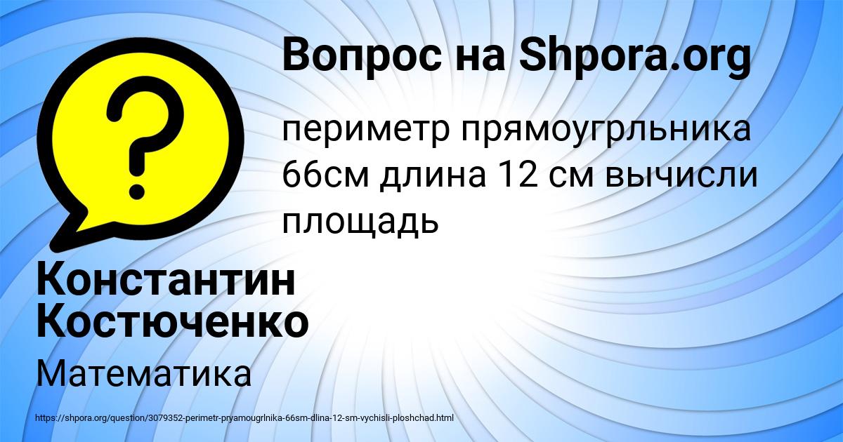 Картинка с текстом вопроса от пользователя Константин Костюченко