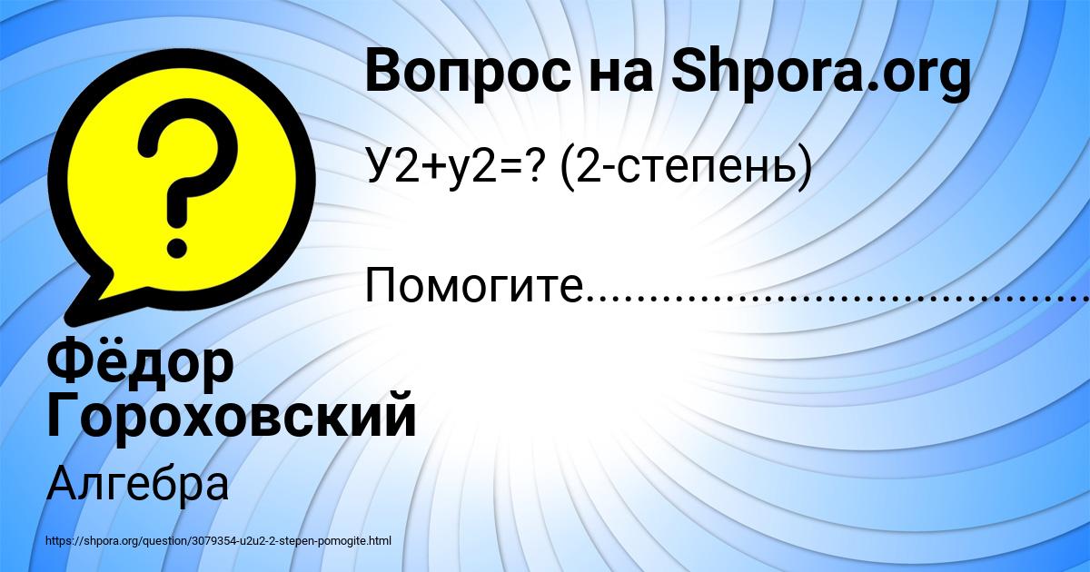 Картинка с текстом вопроса от пользователя Фёдор Гороховский