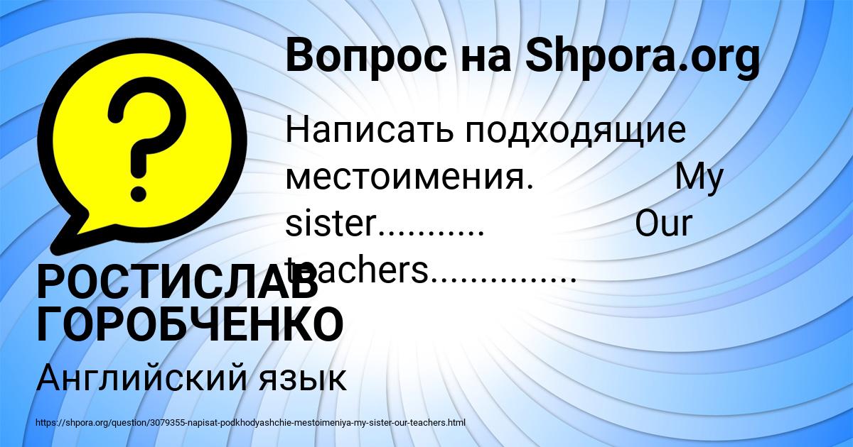 Картинка с текстом вопроса от пользователя РОСТИСЛАВ ГОРОБЧЕНКО
