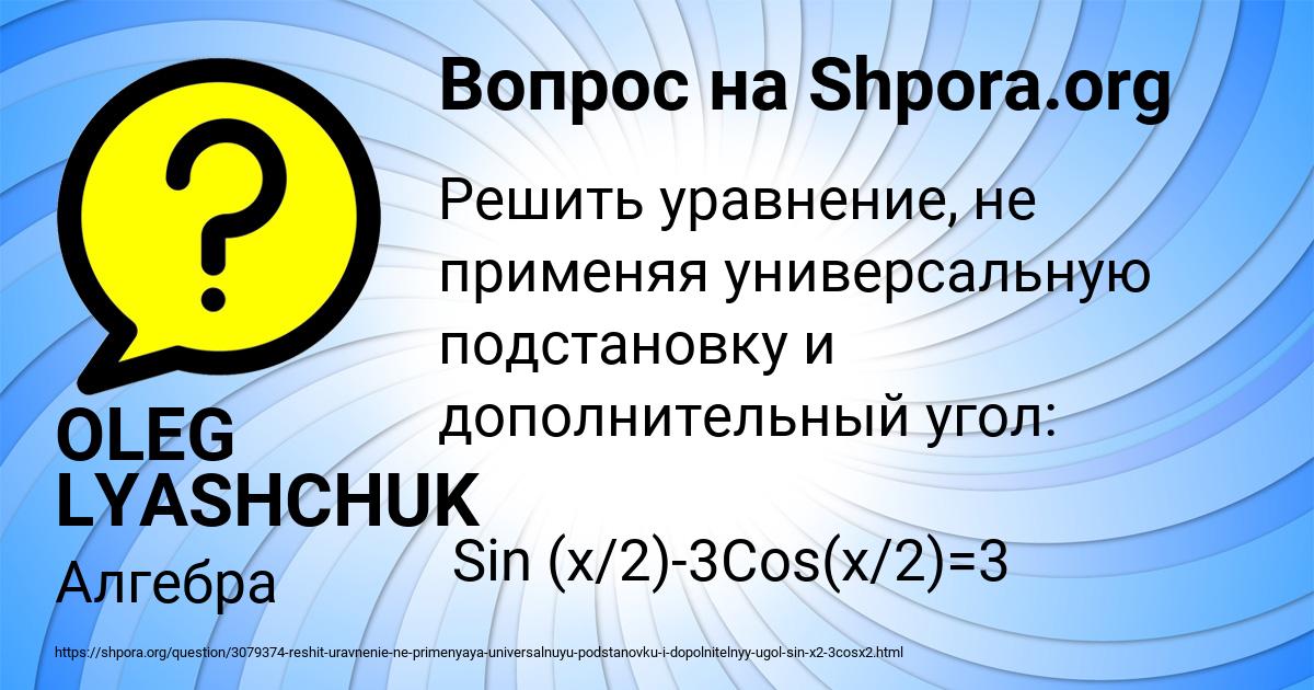 Картинка с текстом вопроса от пользователя OLEG LYASHCHUK