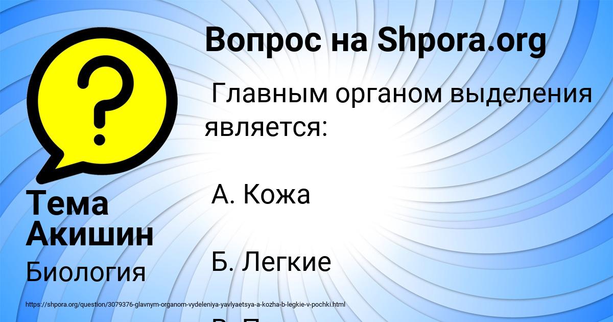 Картинка с текстом вопроса от пользователя Тема Акишин