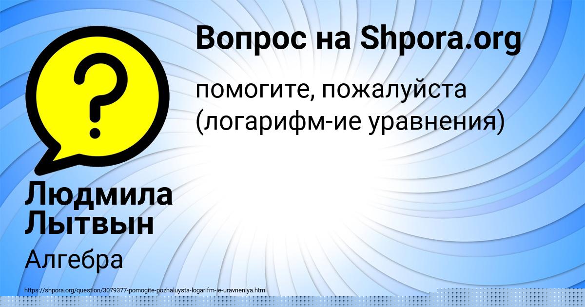 Картинка с текстом вопроса от пользователя Людмила Лытвын