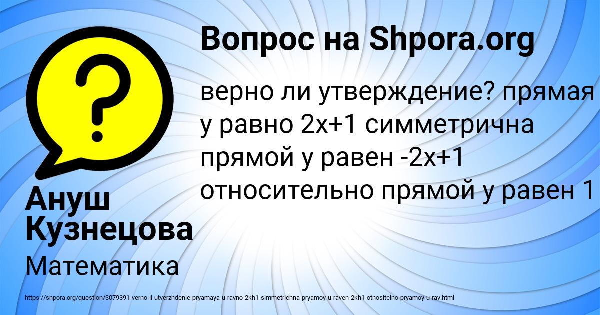 Картинка с текстом вопроса от пользователя Ануш Кузнецова
