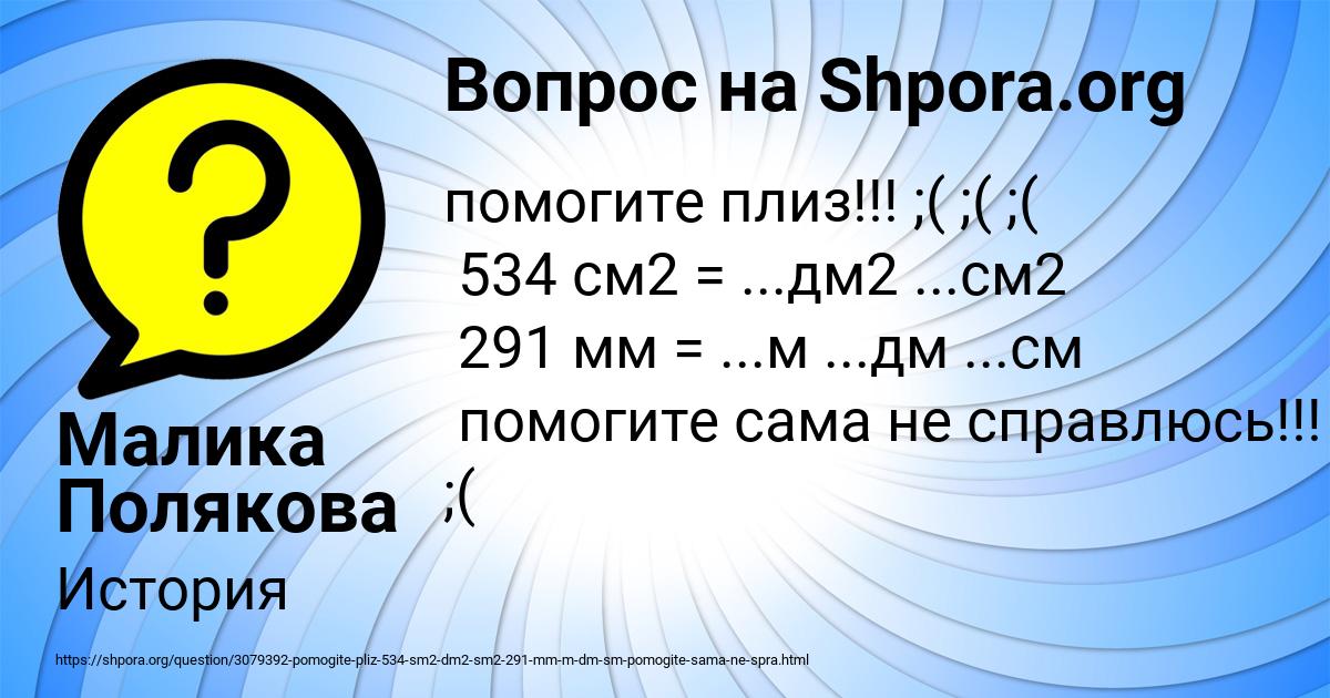 Картинка с текстом вопроса от пользователя Малика Полякова