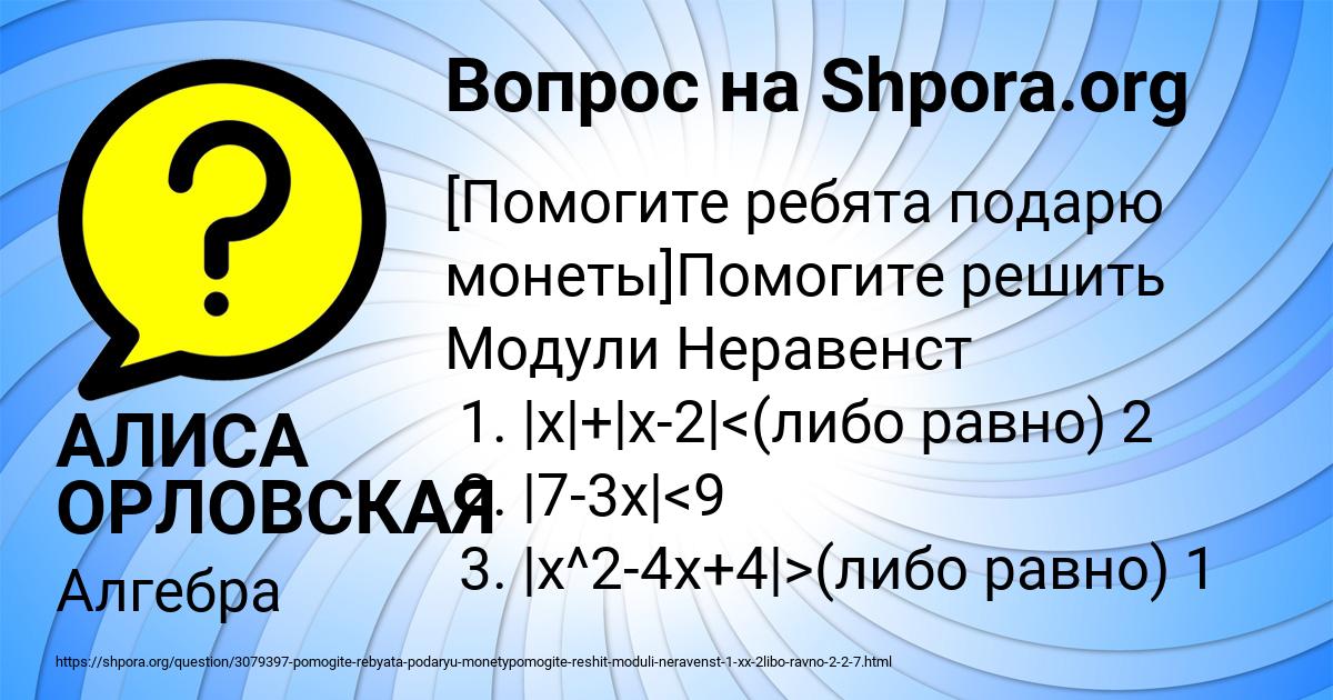 Картинка с текстом вопроса от пользователя АЛИСА ОРЛОВСКАЯ