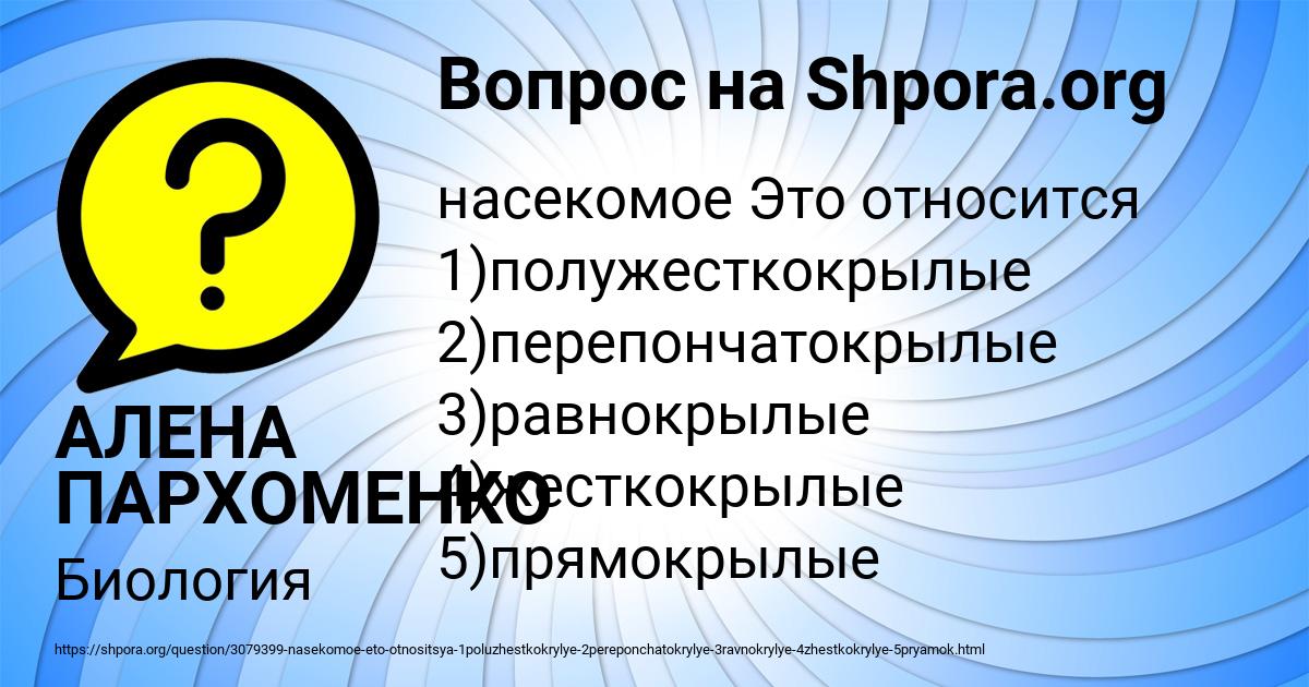 Картинка с текстом вопроса от пользователя АЛЕНА ПАРХОМЕНКО