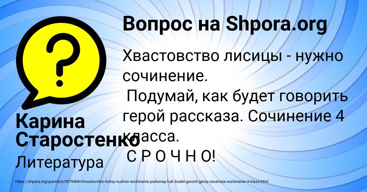 Картинка с текстом вопроса от пользователя Карина Старостенко