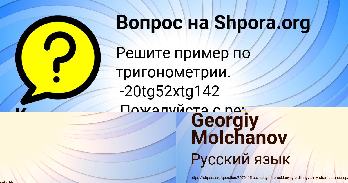 Картинка с текстом вопроса от пользователя Georgiy Molchanov