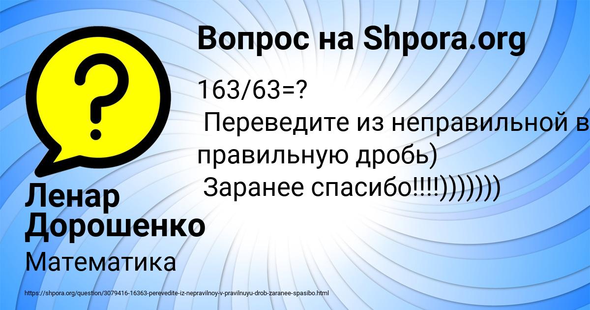 Картинка с текстом вопроса от пользователя Ленар Дорошенко